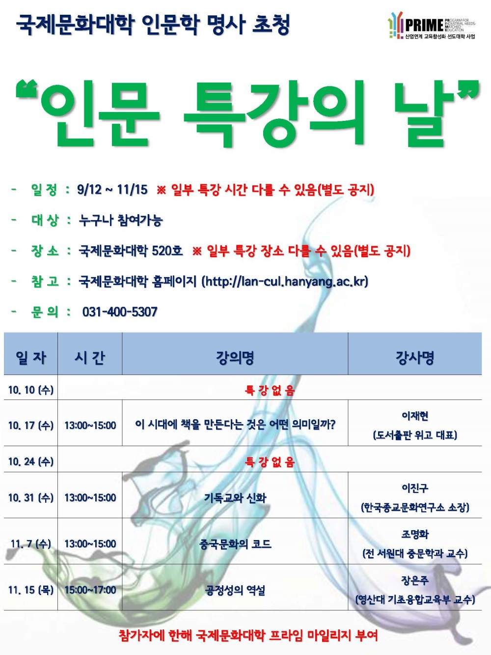 인문초청특강 포스터_2018-2학기(9.27수정)
