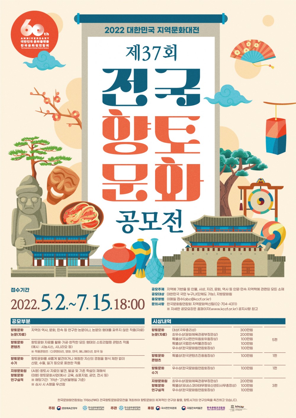 제37회 전국향토문화 공모전 포스터_최종