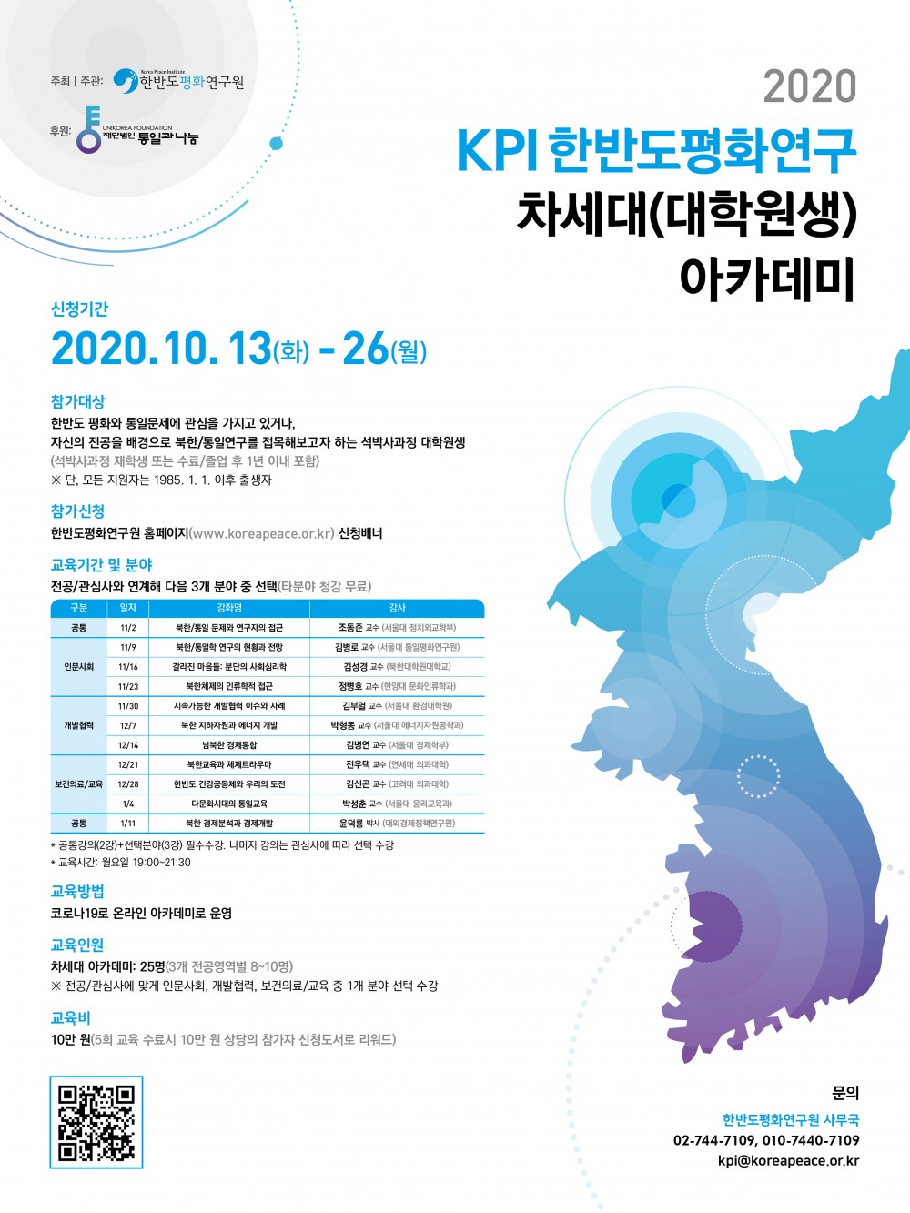 2010 KPI 차세대 아카데미 포스터 최종_450X600