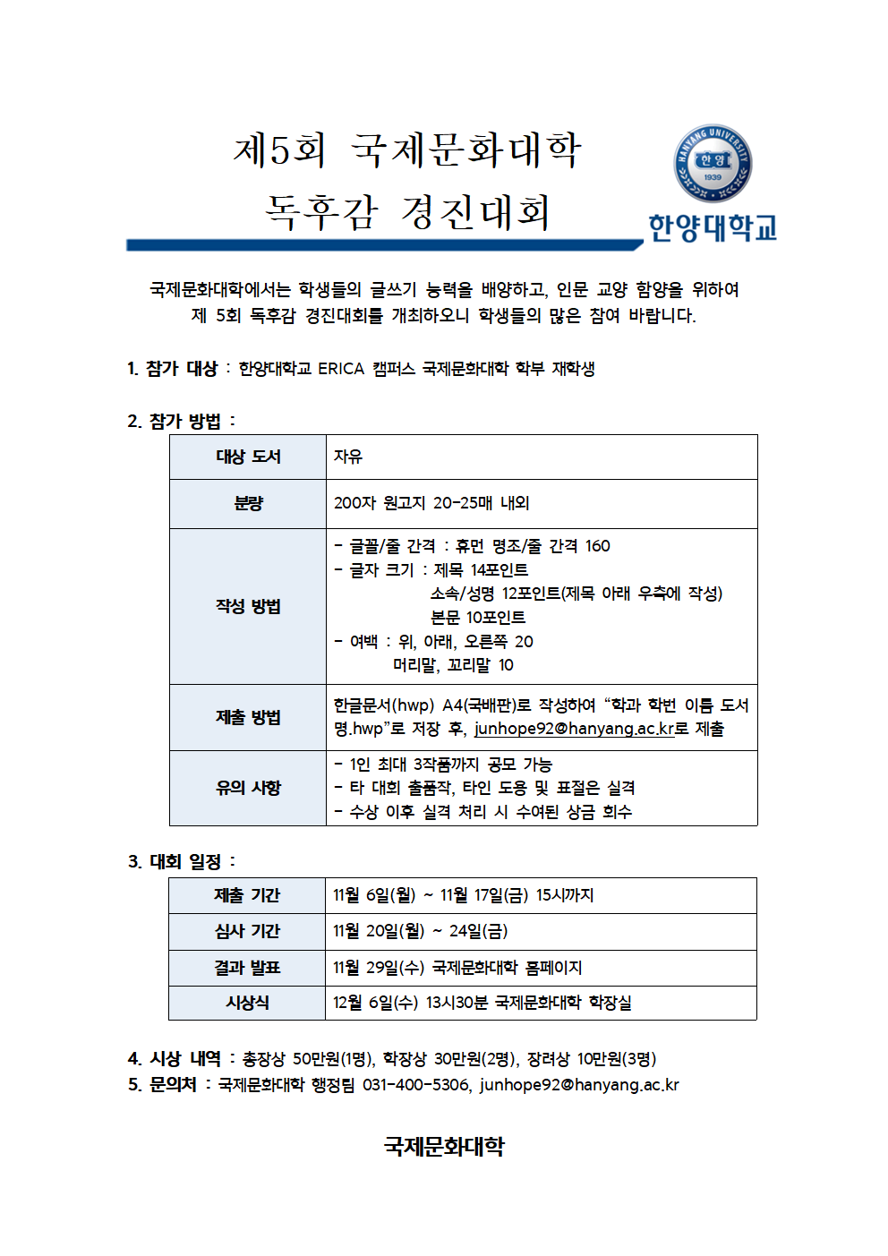 2017년 2학기 독후감 경진대회